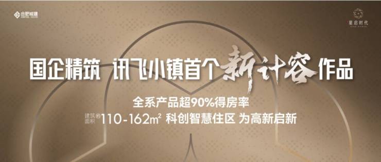 启时代楼盘售楼部电话号码AG真人平台合肥城建星(图5)