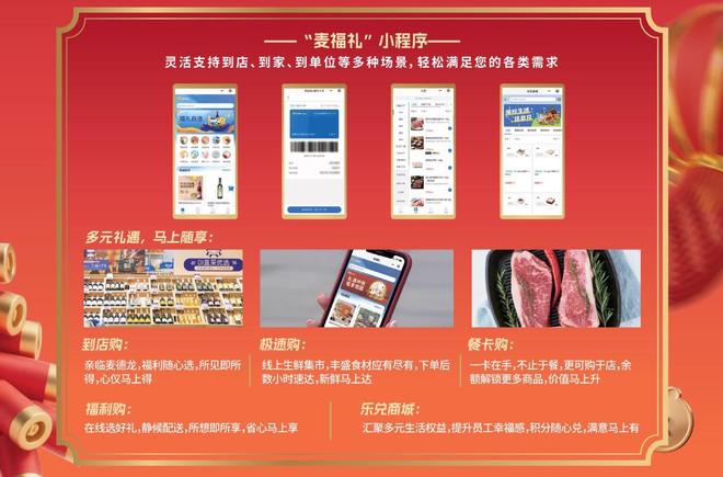 龙2026年货节助力企业高效福利管理AG真人中国省心采购温暖到人:麦德(图3) 龙2026年货节助力企业高效福利管理AG真人中国省心采购温暖到人:麦德(图3)